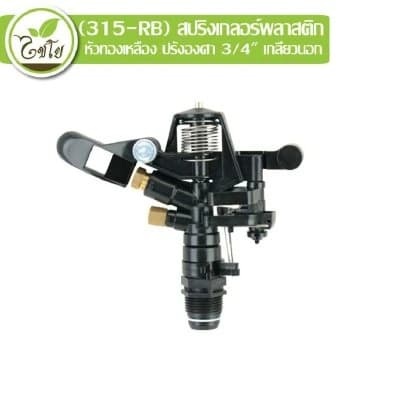 S302 impact sprinkler reference image 1